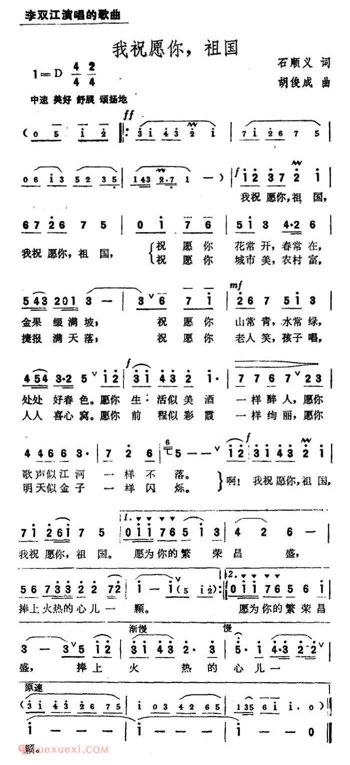 美声歌曲谱《我祝愿你，祖国》