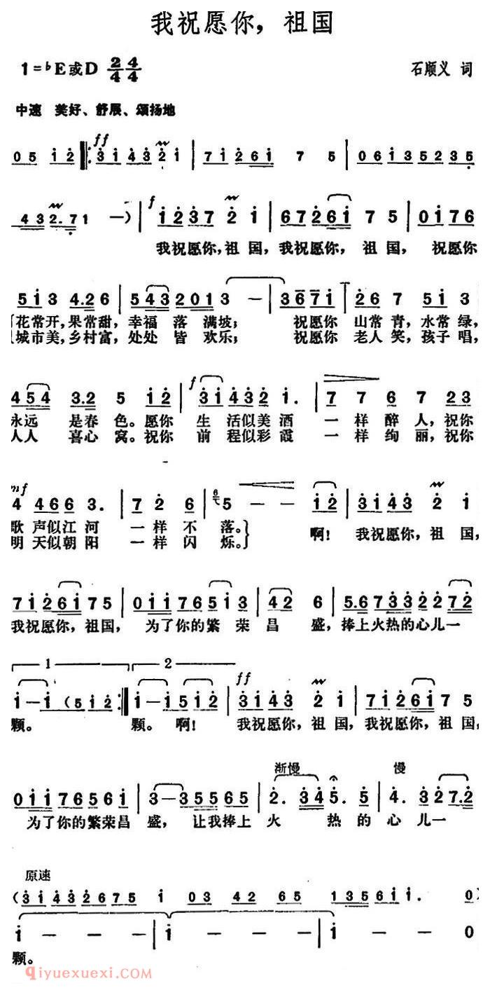 美声歌曲谱《我祝愿你,祖国》