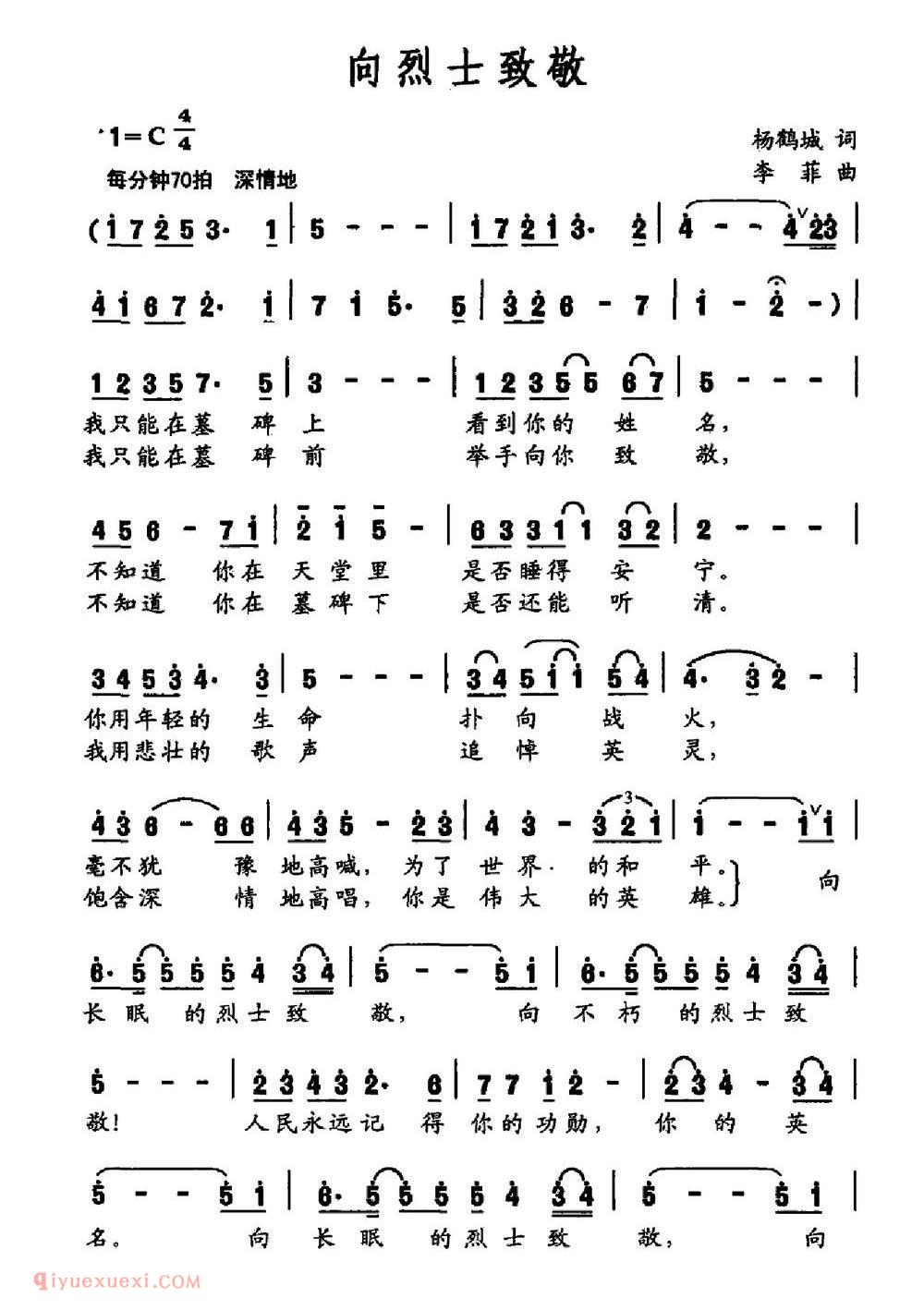 美声歌曲谱《向烈士致敬》