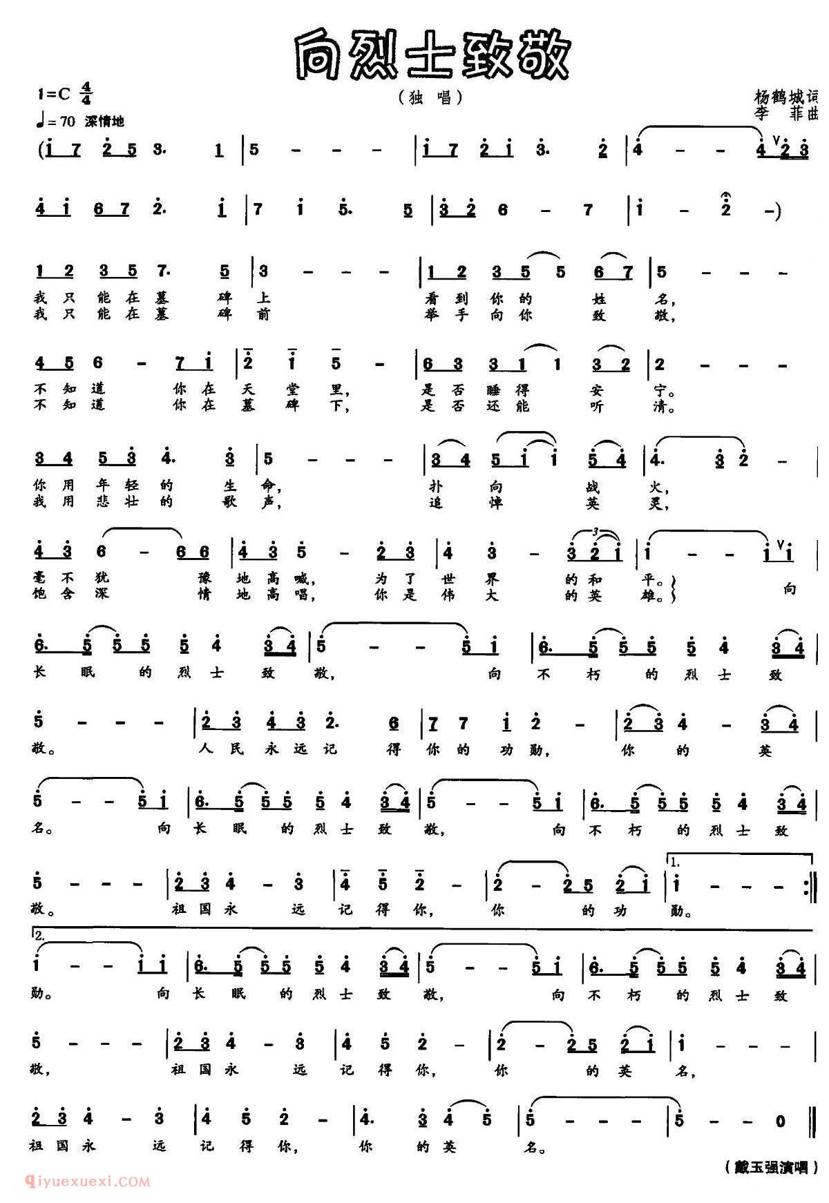 美声歌曲谱《向烈士致敬》
