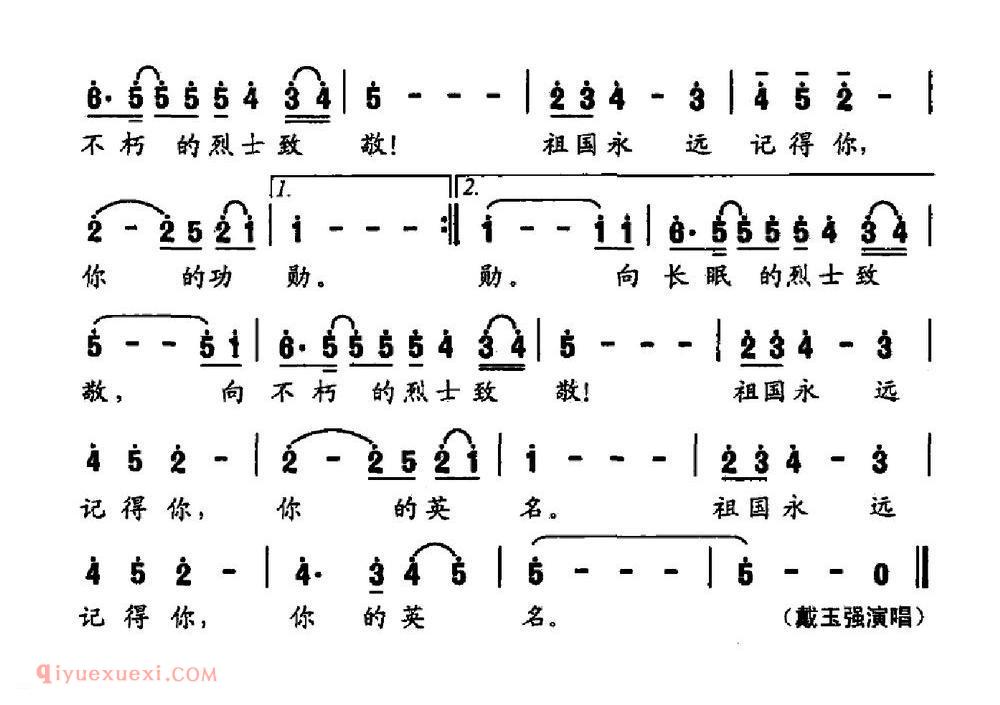美声歌曲谱《向烈士致敬》