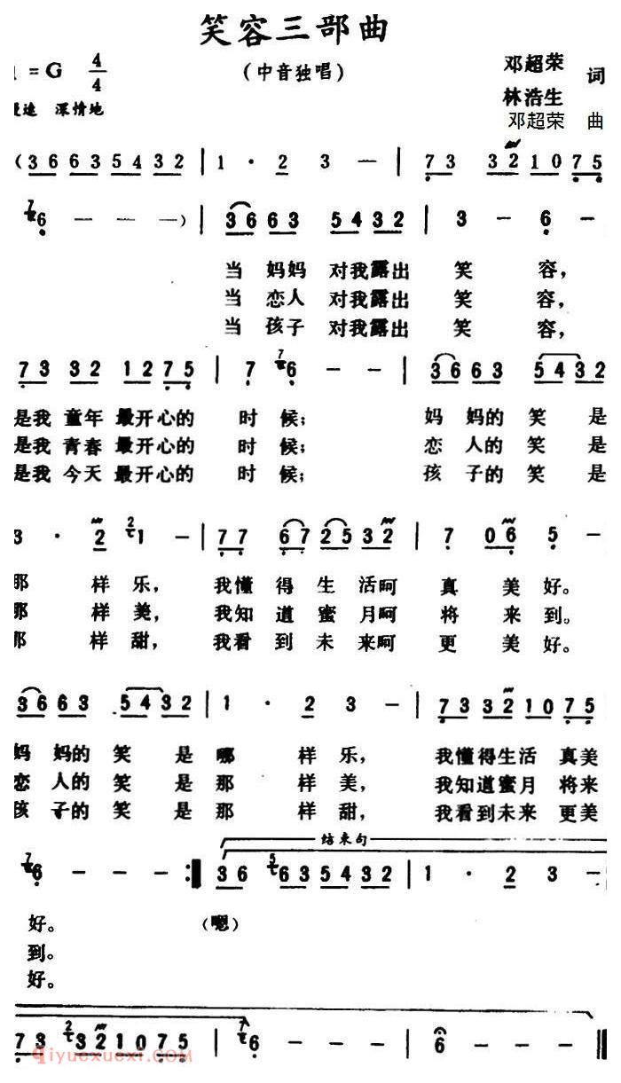 美声歌曲谱《笑容三部曲》