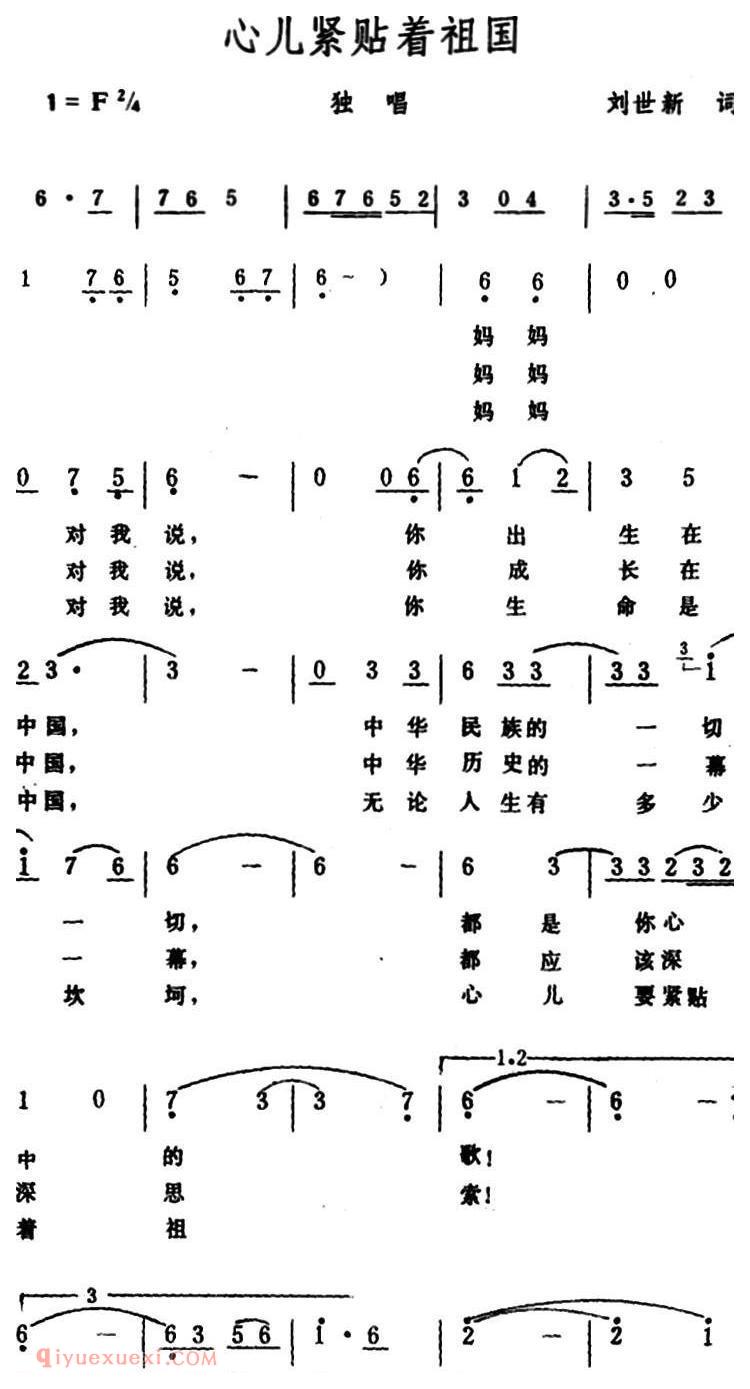美声歌曲谱《心儿紧贴着祖国》