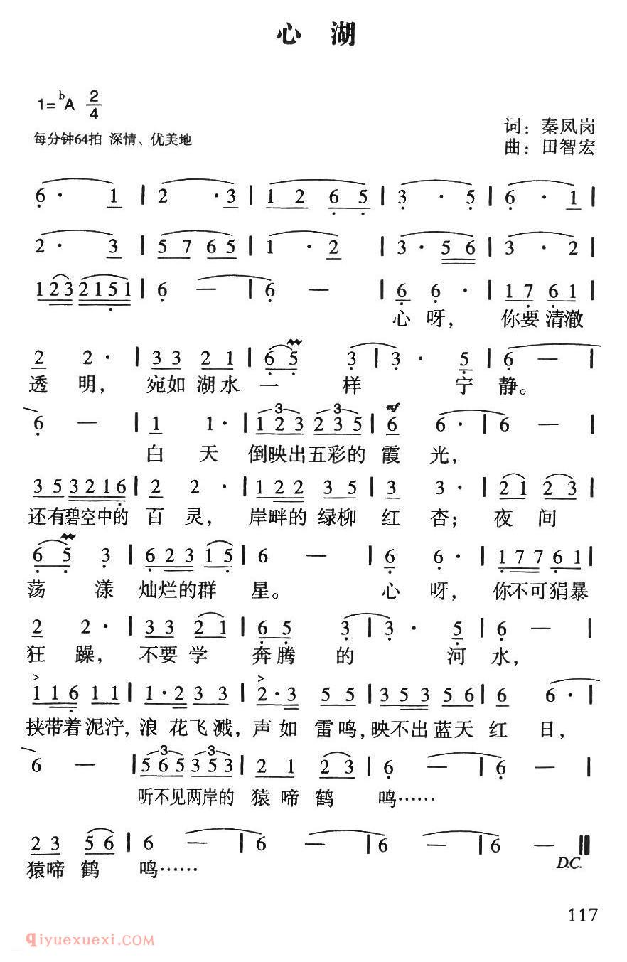 美声歌曲谱《心湖》