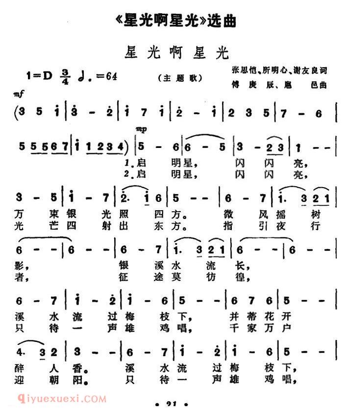 美声歌曲谱《星光啊星光/歌剧/星光啊星光》主题歌》