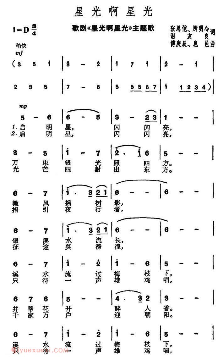 美声歌曲谱《星光啊星光/歌剧/星光啊星光》主题歌》