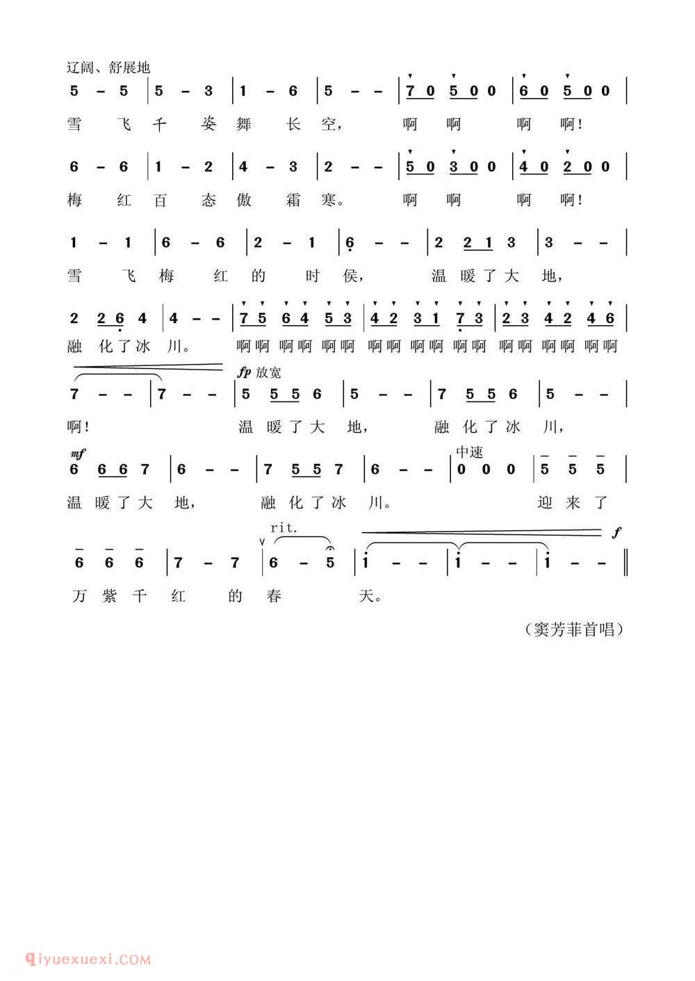美声歌曲谱《雪飞梅红圆舞曲/张效密词 晨歌曲》