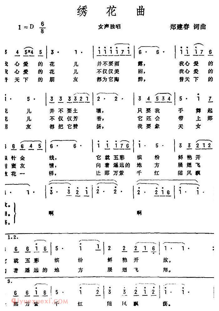 美声歌曲谱《绣花曲/郑建春 词曲》