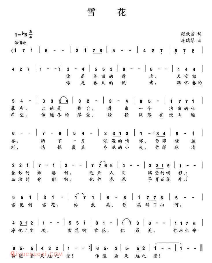 美声歌曲谱《雪花/张效密词 李瑞琴曲》