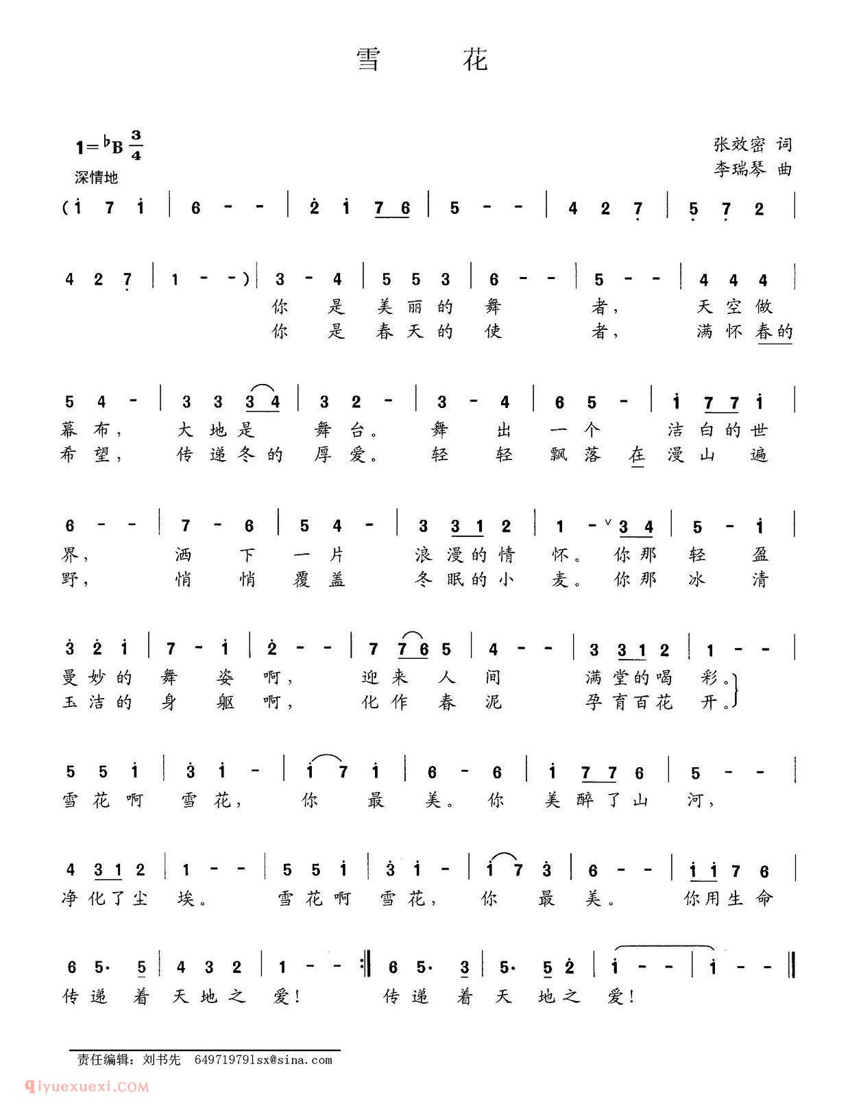 美声歌曲谱《雪花/张效密词 李瑞琴曲》