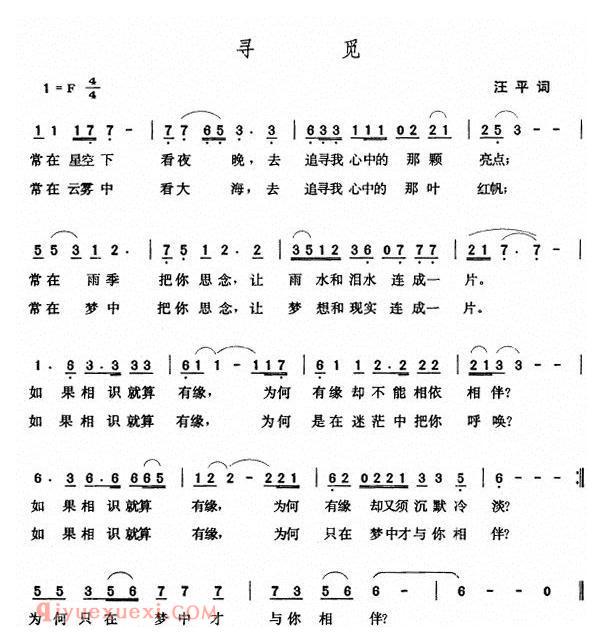 美声歌曲谱《寻觅/汪平词 张玉晶曲》