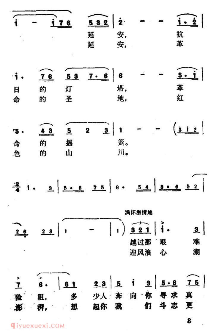 美声歌曲谱《延安赞》