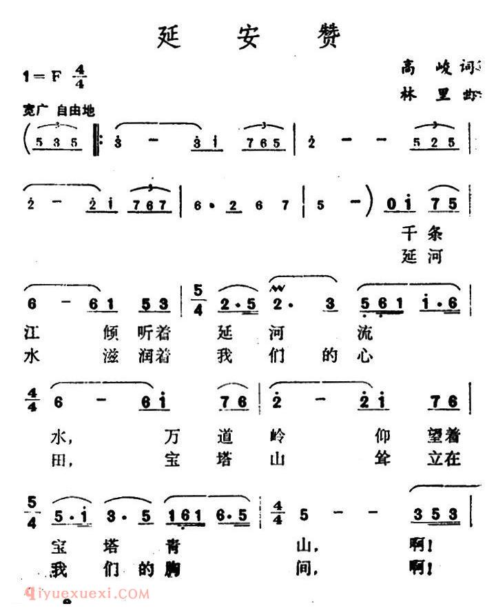 美声歌曲谱《延安赞》