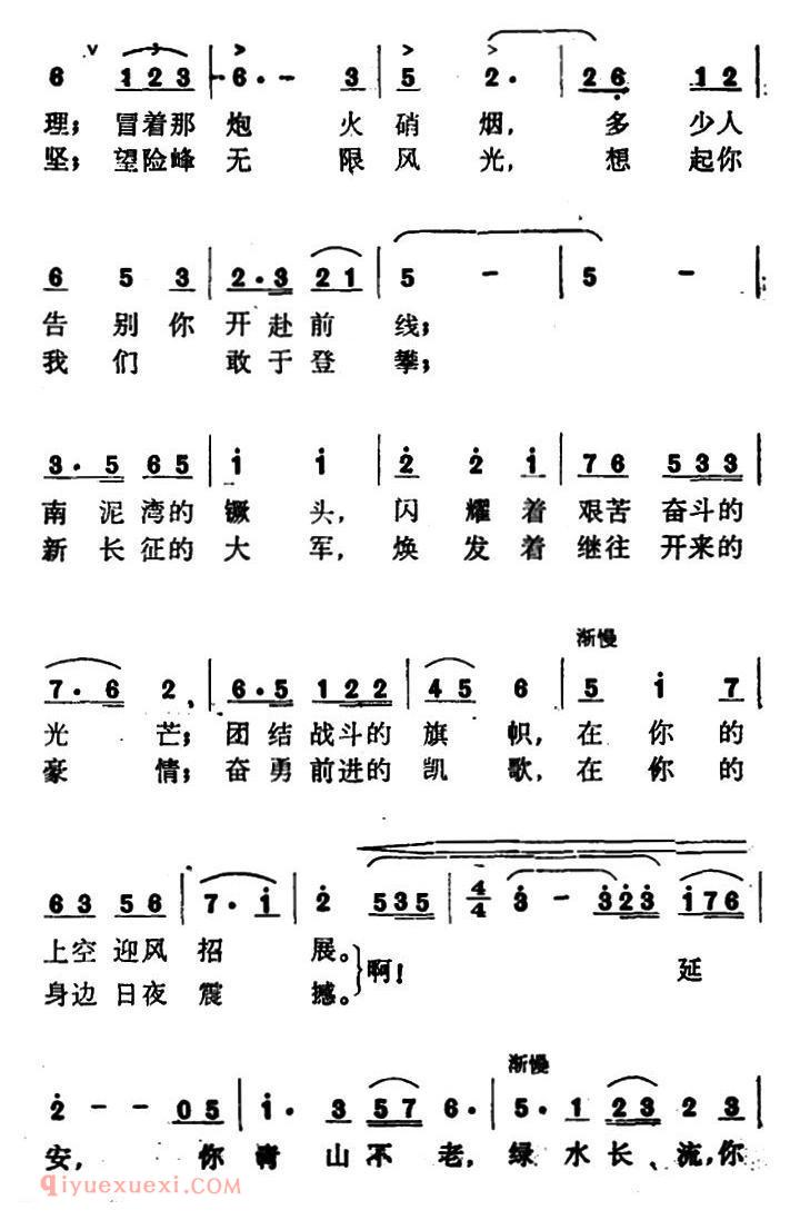 美声歌曲谱《延安赞》