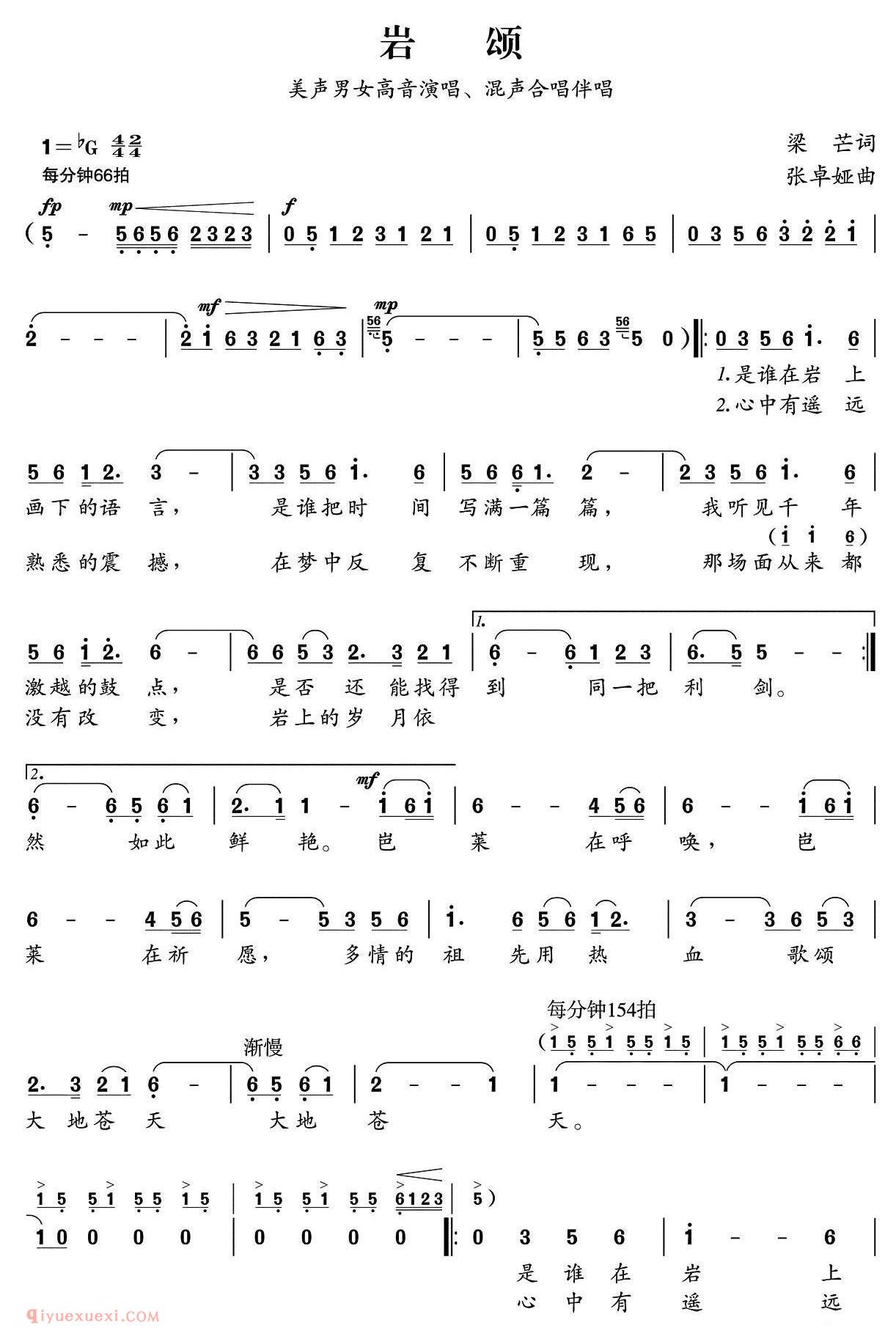 美声歌曲谱《岩颂 》