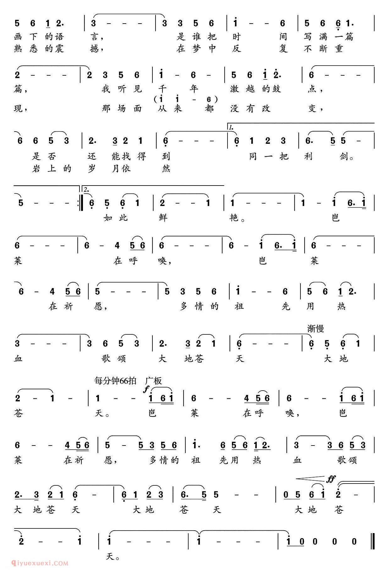 美声歌曲谱《岩颂 》