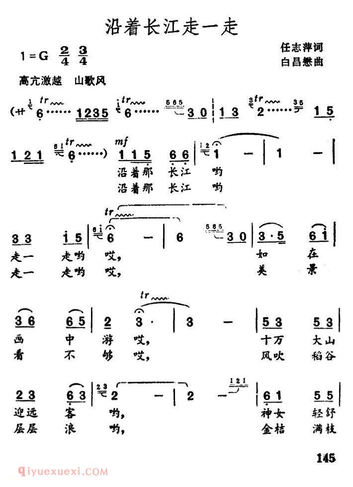 美声歌曲谱《沿着长江走一走》