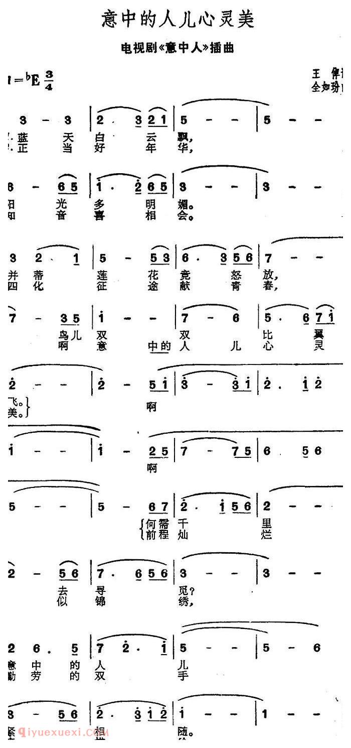 美声歌曲谱《意中的人儿心灵美/电视剧/意中人/插曲》