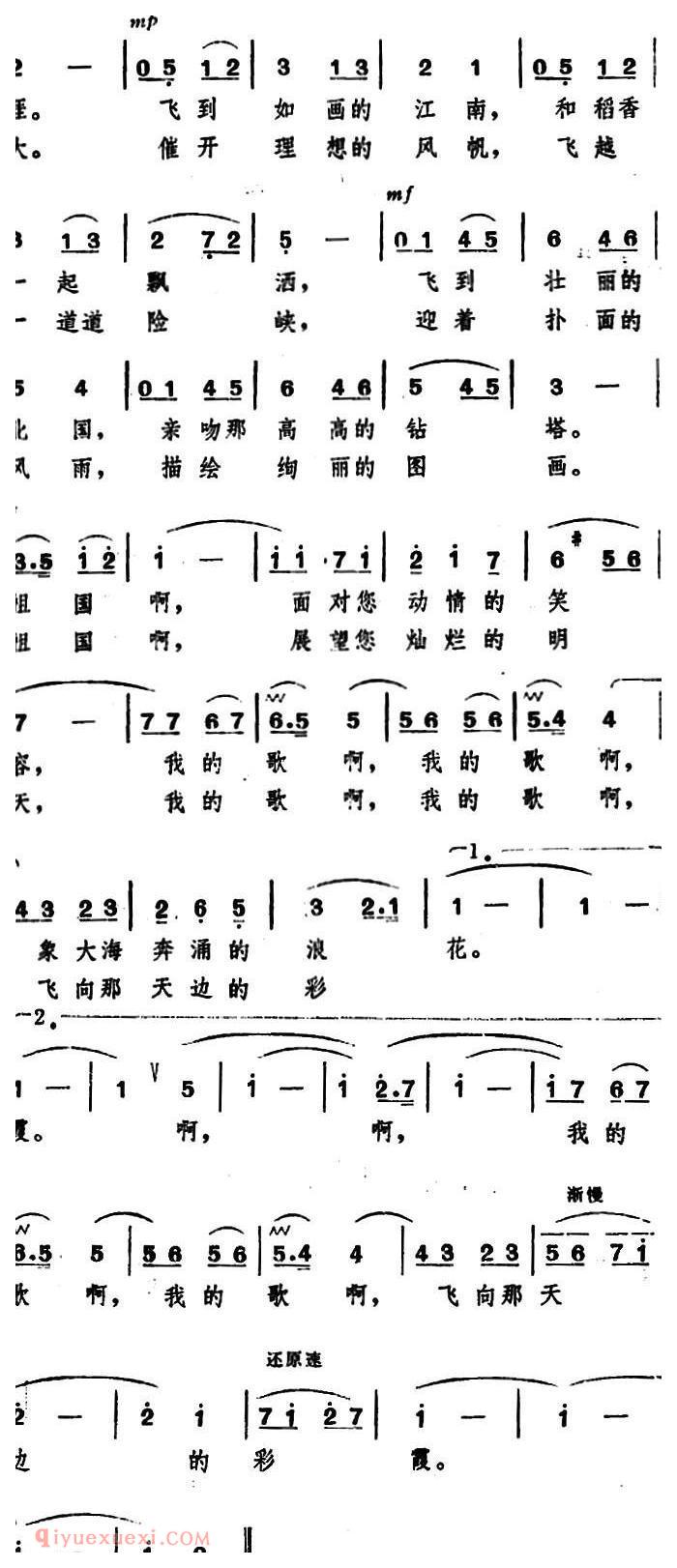 美声歌曲谱《迎着如火的早霞》