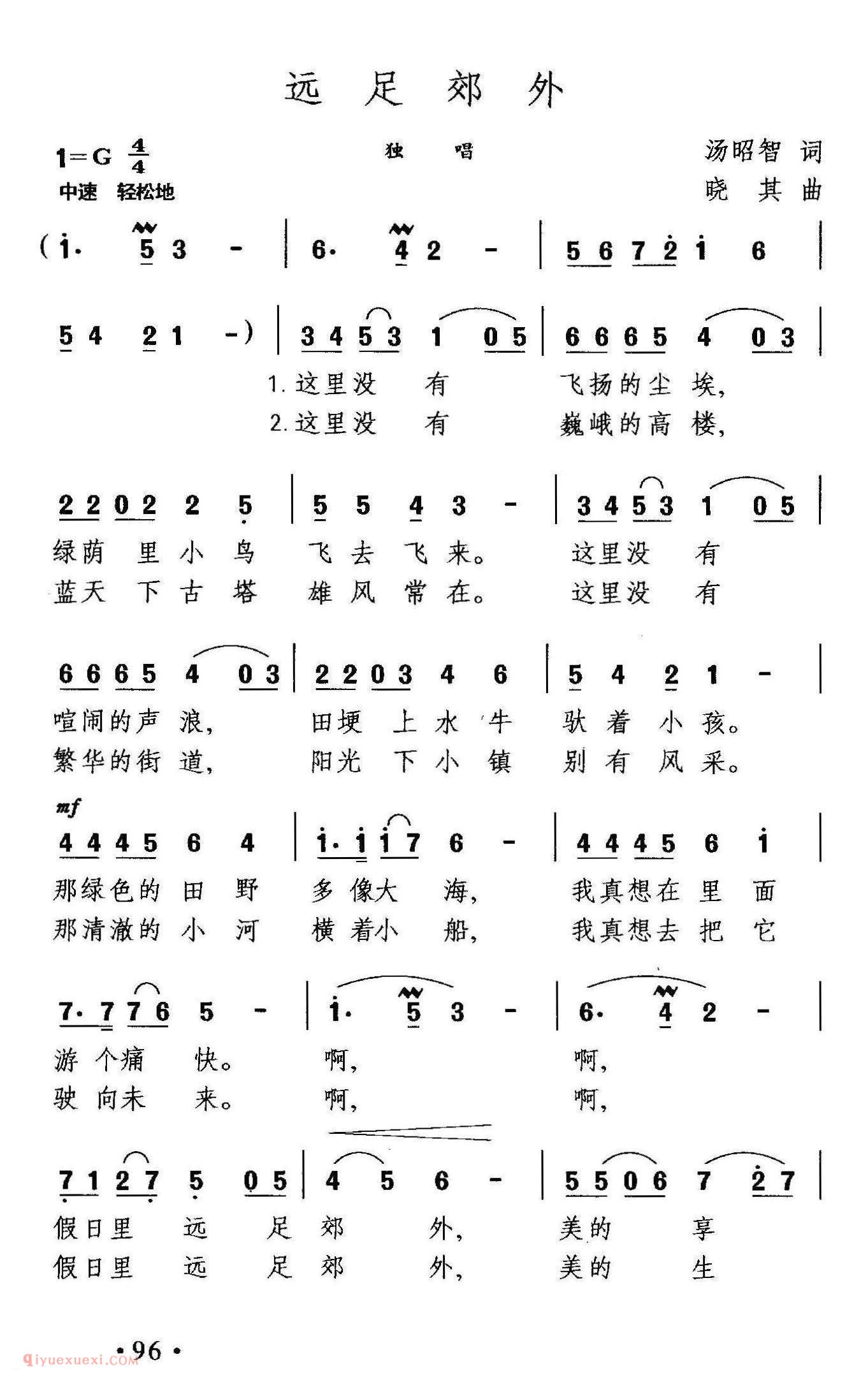 美声歌曲谱《远足郊外/汤昭智词 晓其曲》