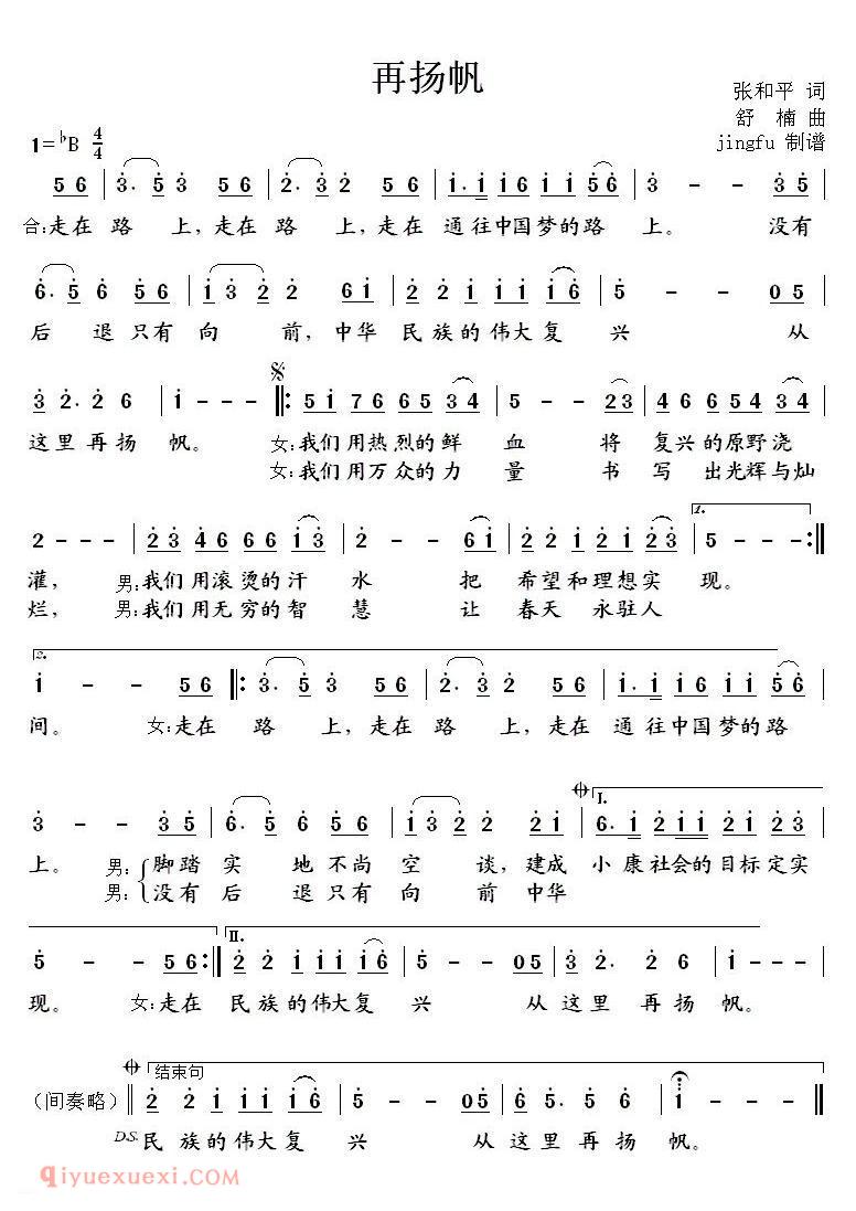 美声歌曲谱《再扬帆》