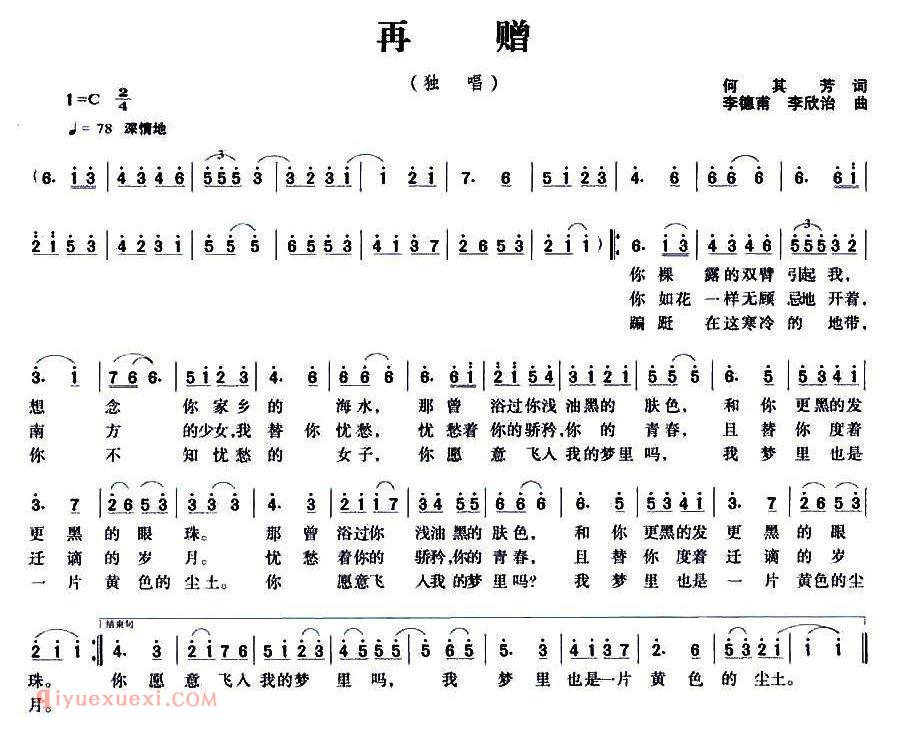 美声歌曲谱《再赠》