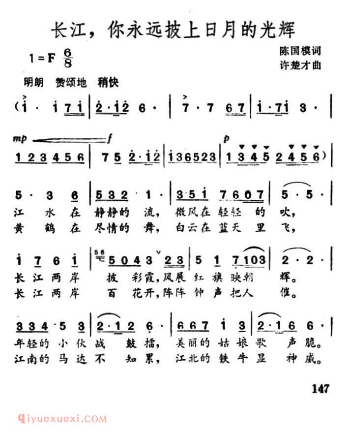 美声歌曲谱《长江,你永远披上日月的光辉》