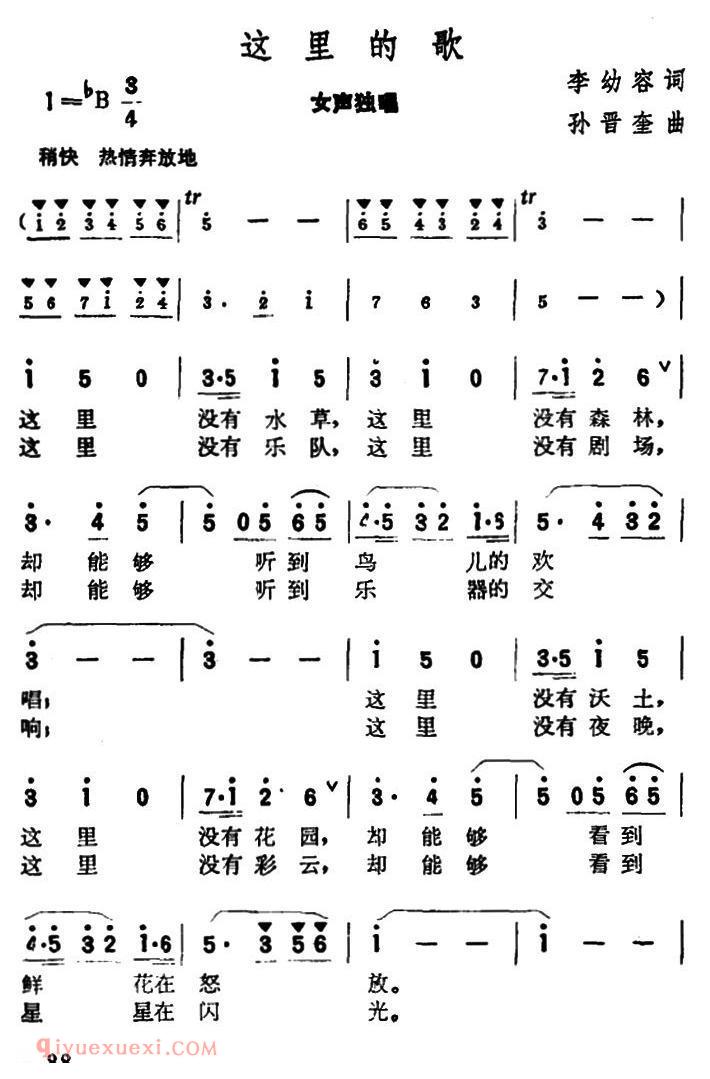 美声歌曲谱《这里的歌》