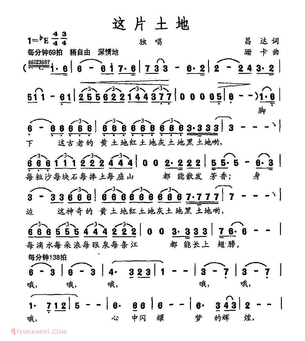 美声歌曲谱《这片土地/昌达词 珊卡曲》