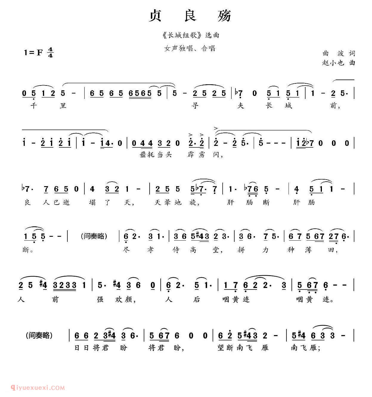 美声歌曲谱《贞良殇》