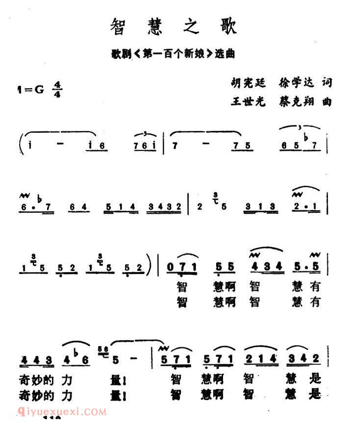 美声歌曲谱《智慧之歌/歌剧/第一百个新娘/选曲》