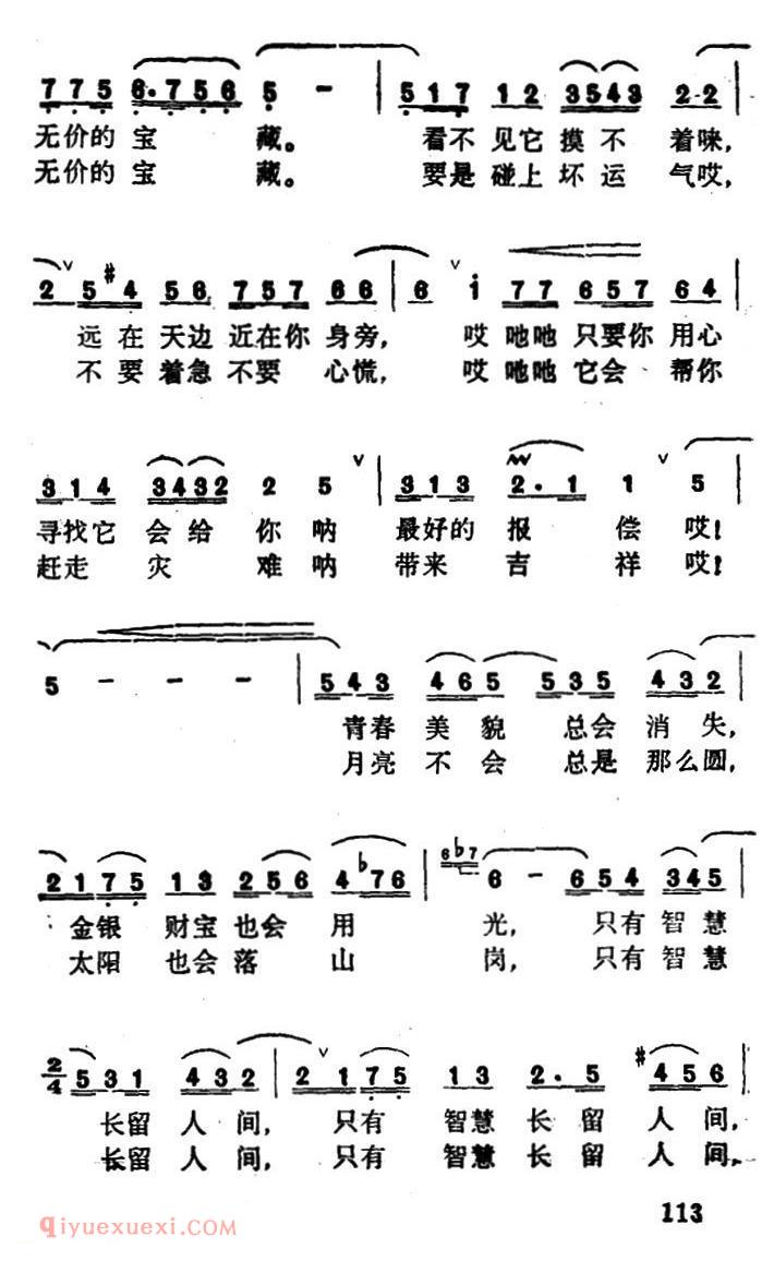 美声歌曲谱《智慧之歌/歌剧/第一百个新娘/选曲》