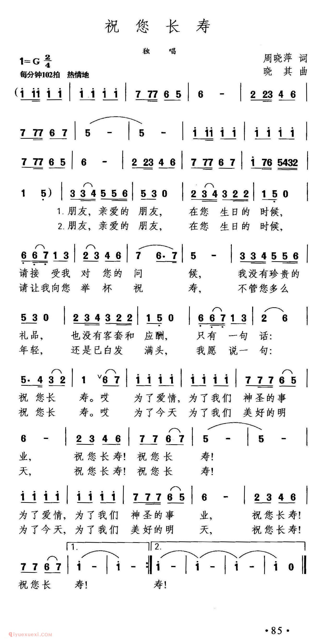 美声歌曲谱《祝您长寿》