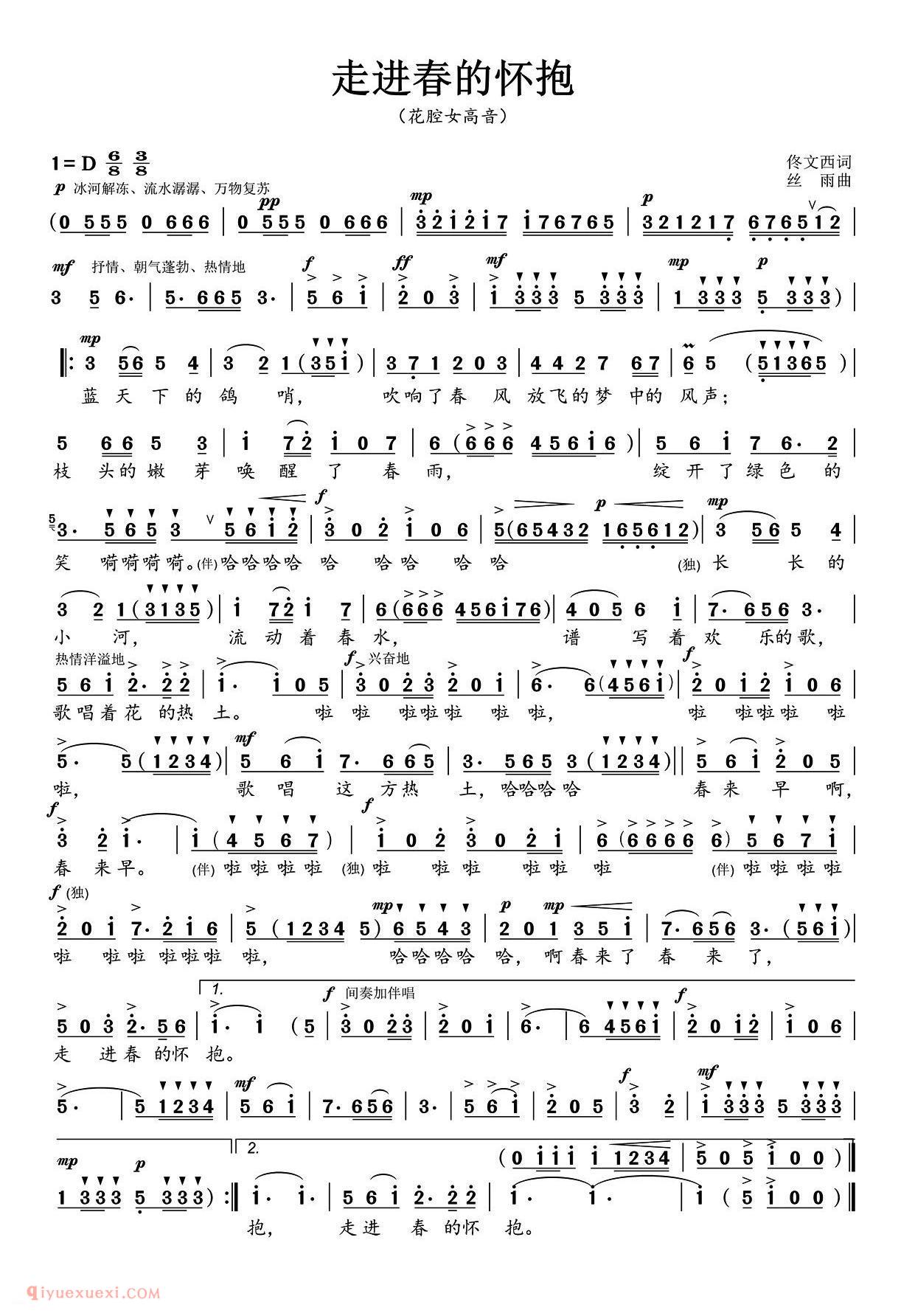 美声歌曲谱《走进春的怀抱/佟文西词 贾庭云曲》