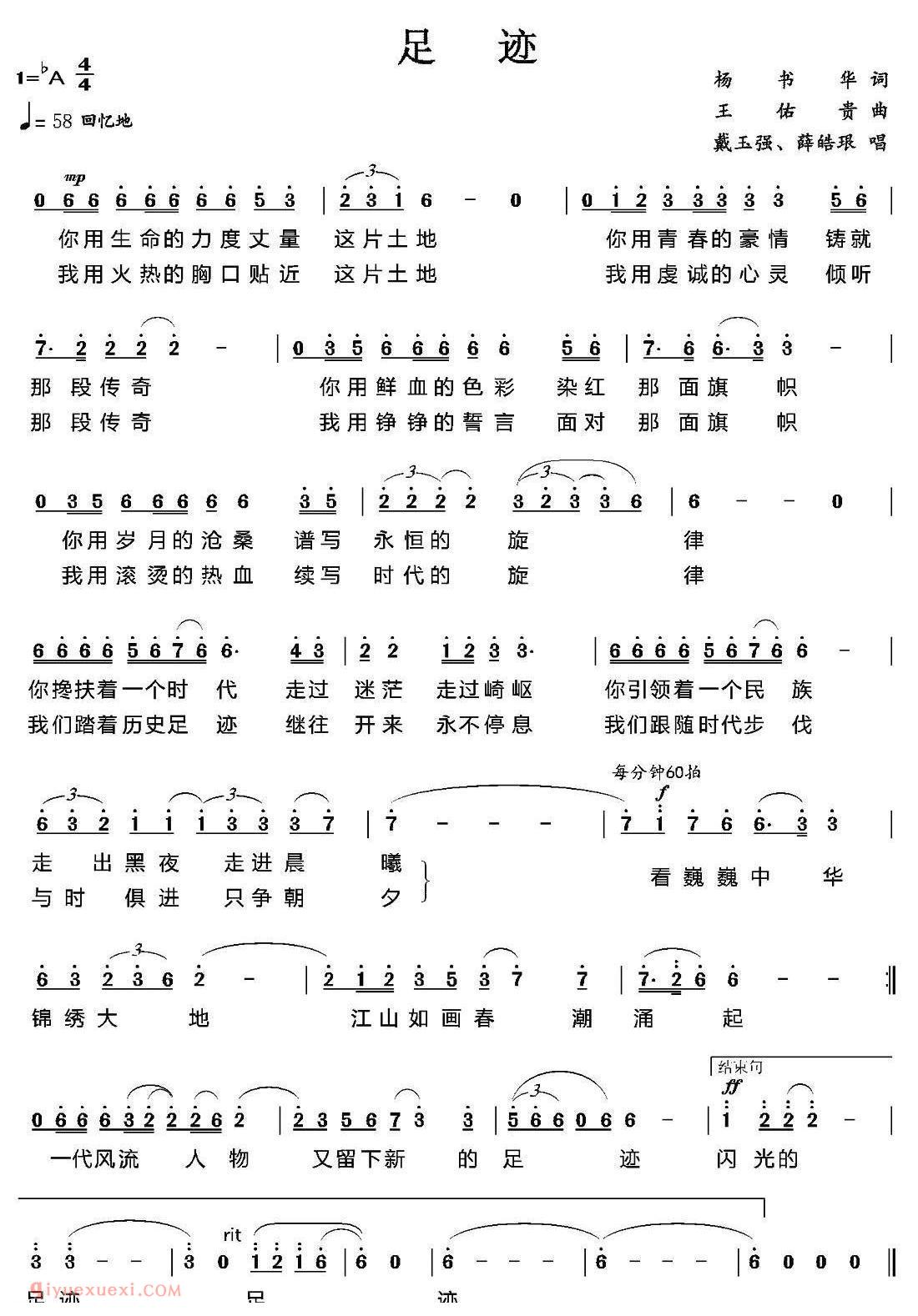 美声歌曲谱《足迹/杨书华词 王佑贵曲》