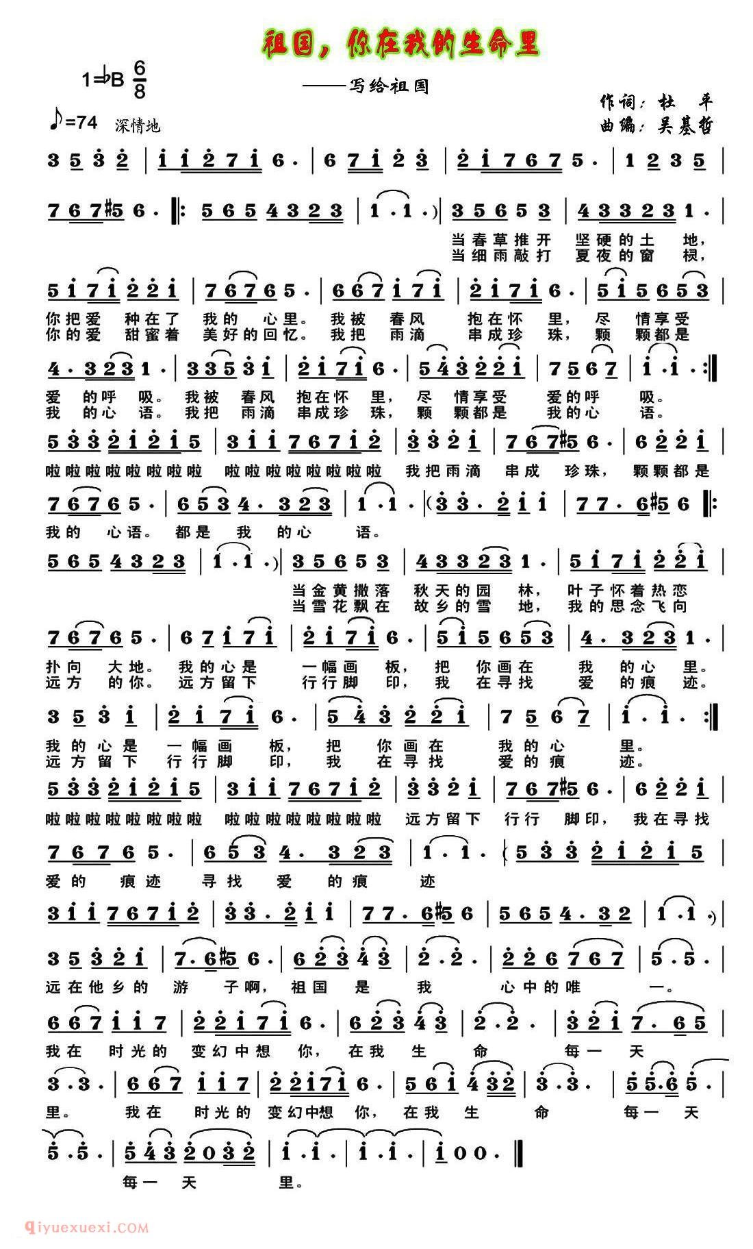 美声歌曲谱《祖国,你在我的生命里》