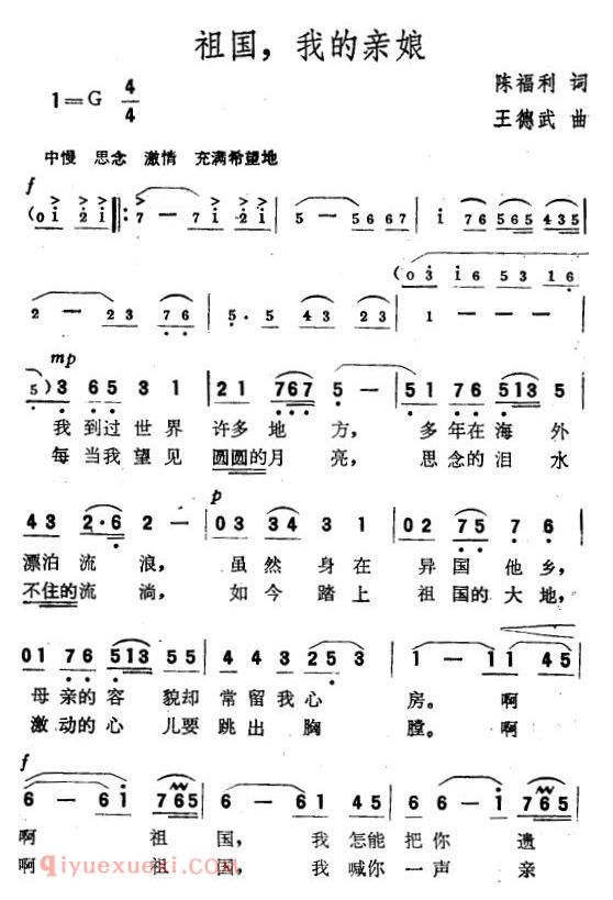 美声歌曲谱《祖国，我的亲娘》