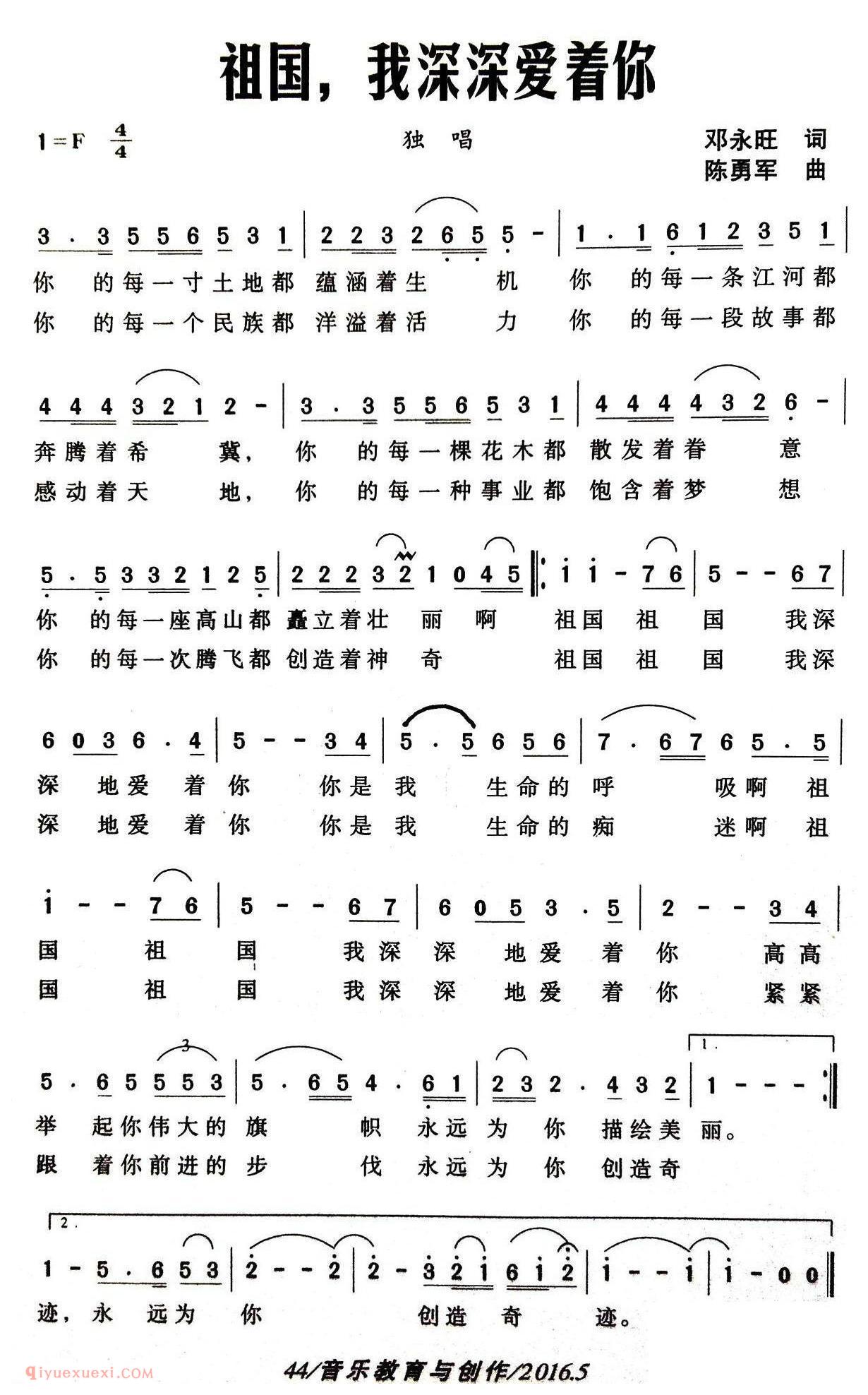 美声歌曲谱《祖国,我深深地爱着你/邓永旺词 陈勇军曲》
