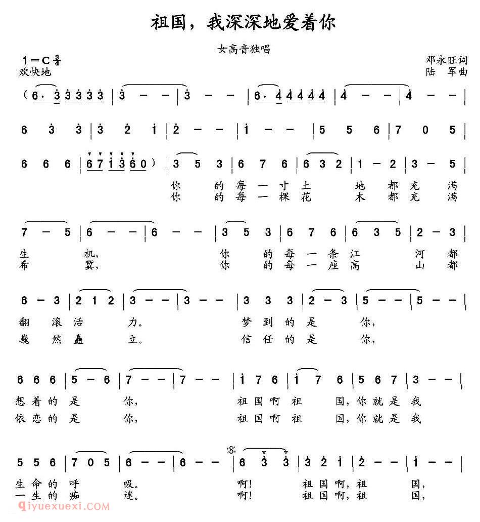 美声歌曲谱《祖国,我深深地爱着你/邓永旺词 陆军曲》