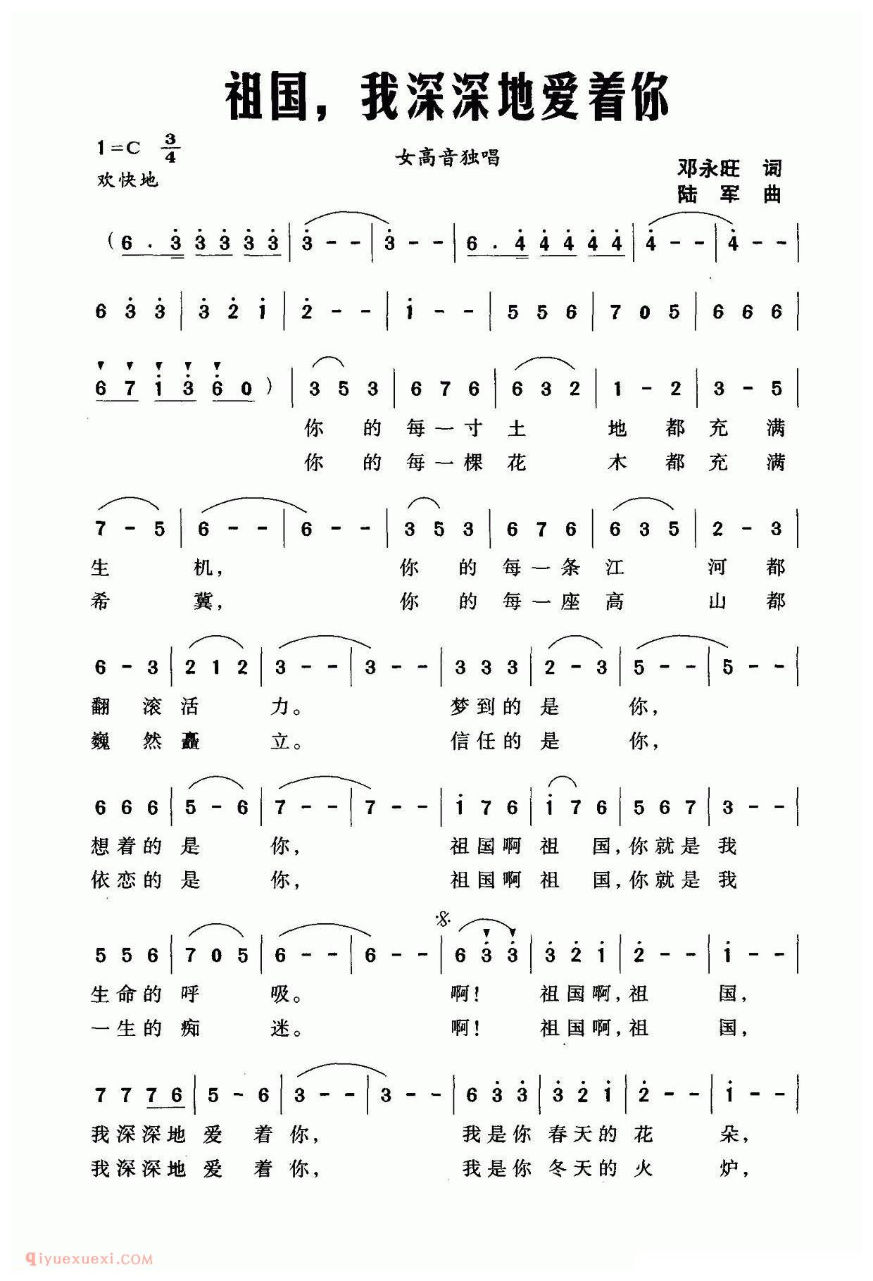 美声歌曲谱《祖国,我深深地爱着你/邓永旺词 陆军曲》