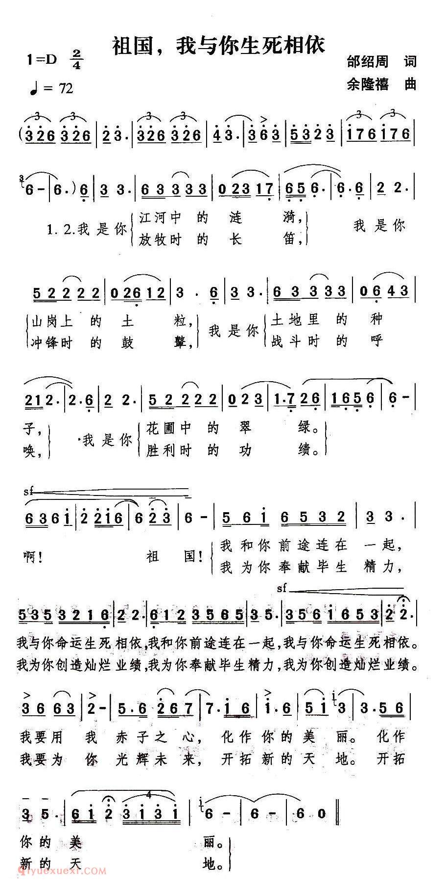 美声歌曲谱《祖国,我与你生死相依》