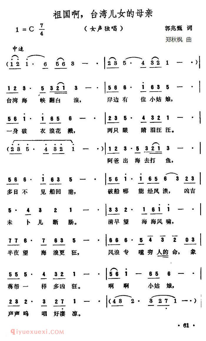 美声歌曲谱《祖国啊,台湾儿女的母亲》