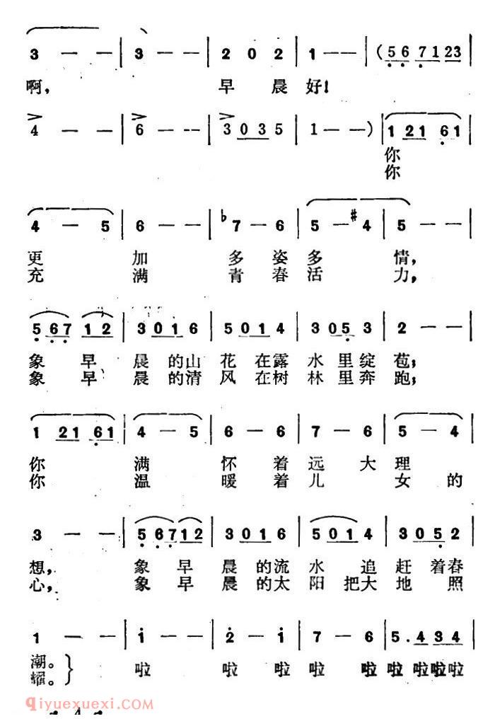 美声歌曲谱《祖国啊,早晨好》