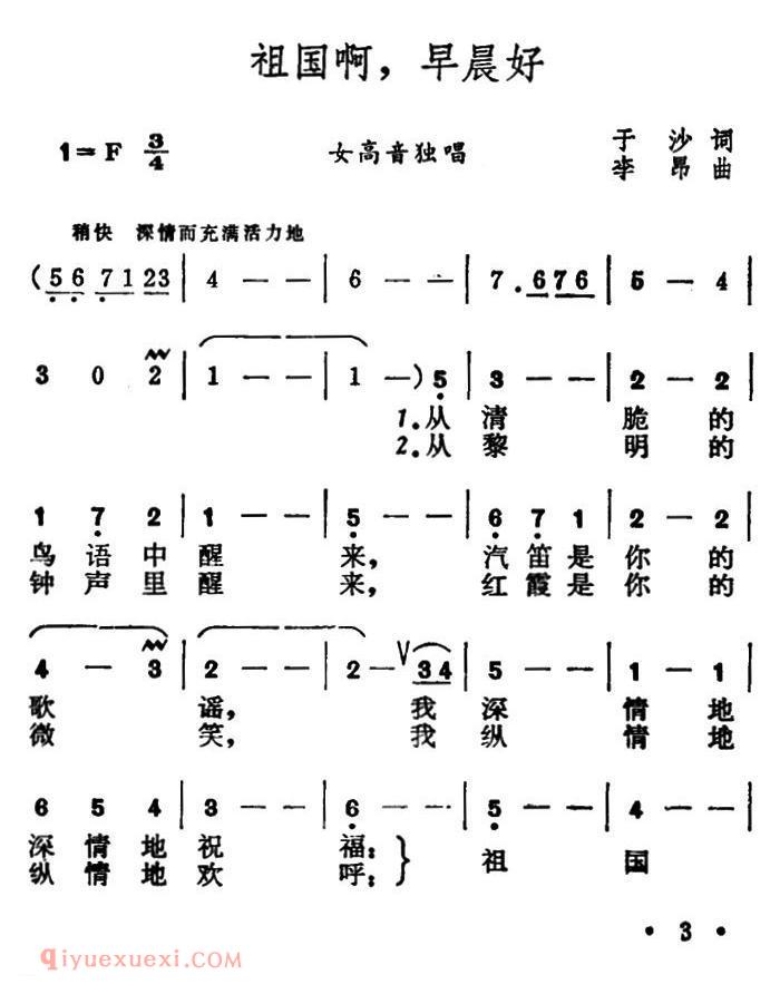 美声歌曲谱《祖国啊,早晨好》