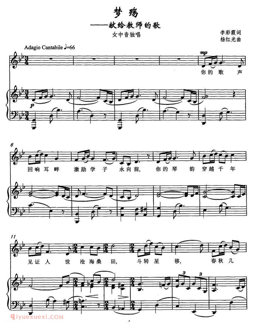 美声歌曲谱《梦殇/献给教师的歌》