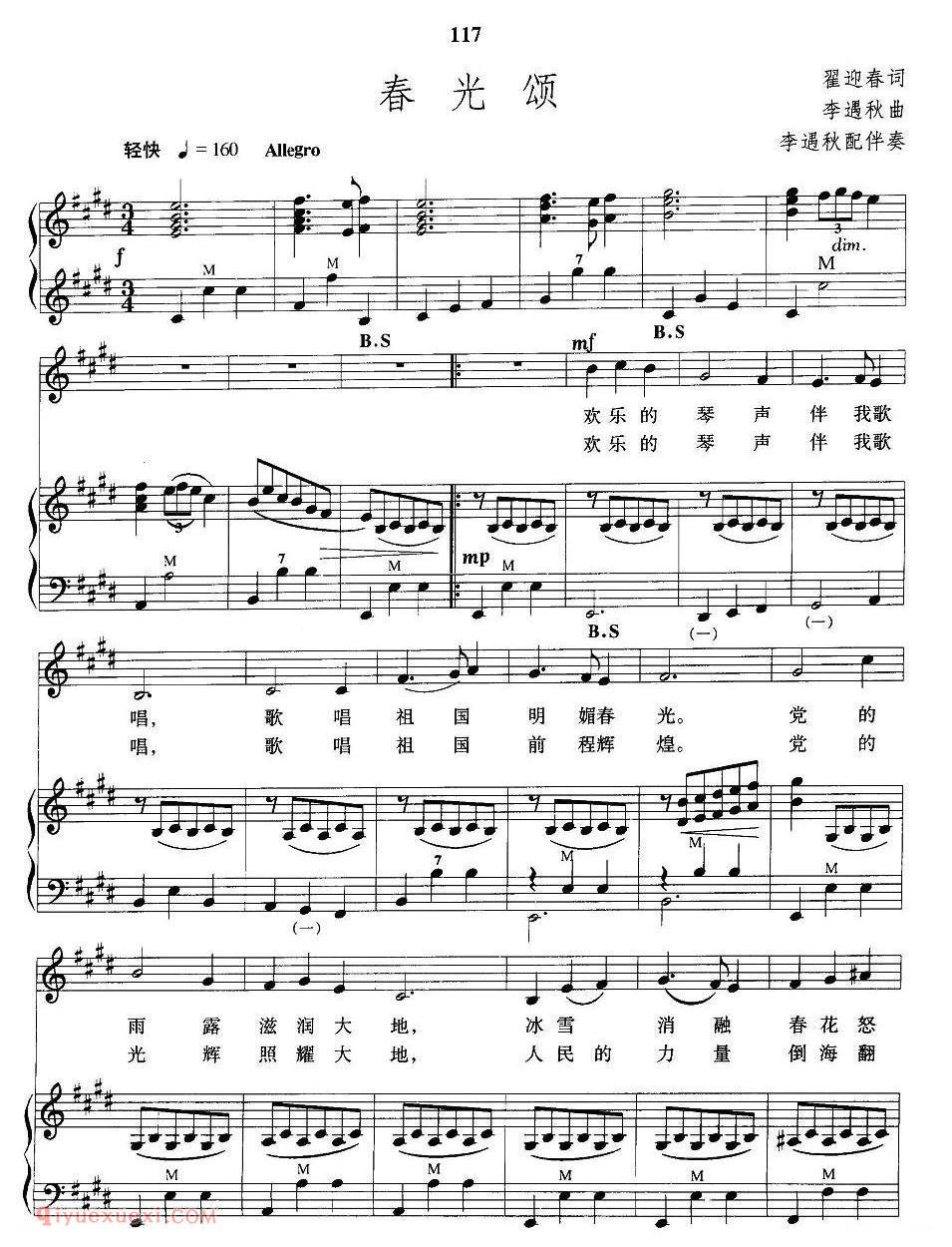 美声歌曲谱《春光颂/翟迎春词 李遇秋曲、手风琴伴奏谱》