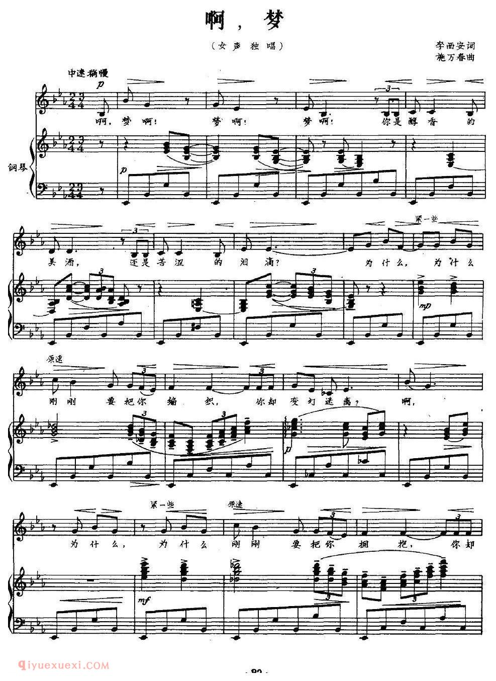 美声歌曲谱《啊，梦》
