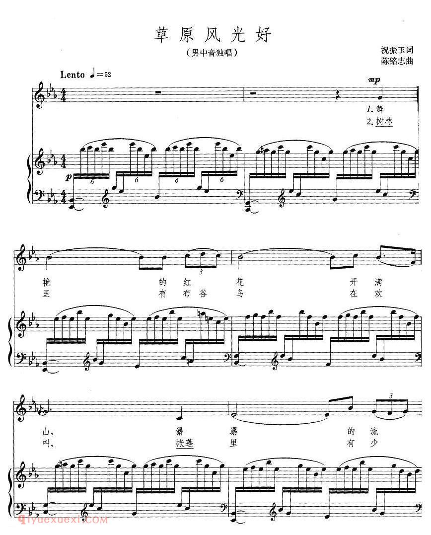 美声歌曲谱《草原风光好》