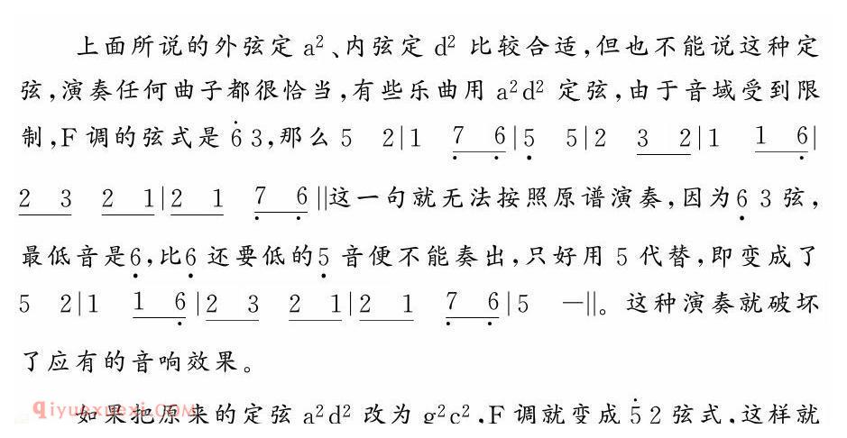 板胡定弦及五度定弦法教学