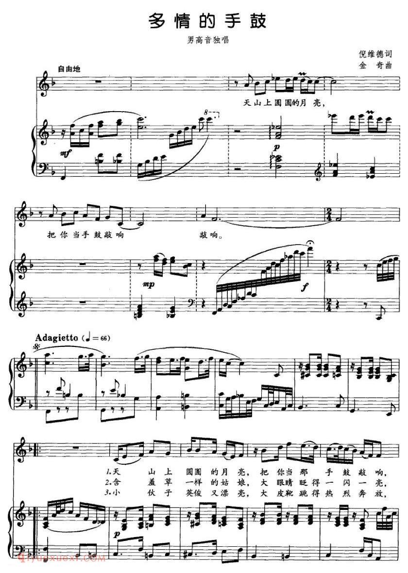 美声歌曲谱《多情的手鼓》